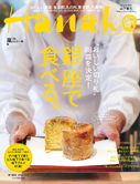Hanako 2014.10.9号にて加圧ビューティーテラス銀座本店・銀座コア店が紹介されました。