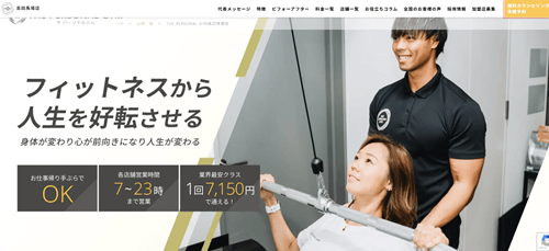 THE PERSONAL GYM 高田馬場店