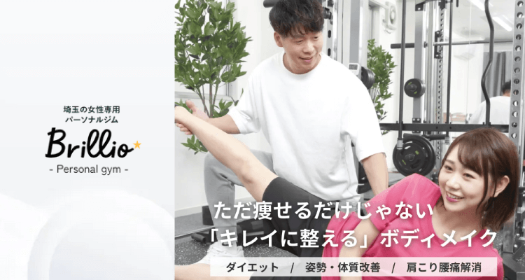 パーソナルトレーニングジムBrillio 大宮店