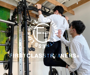 ファーストクラストレーナーズ