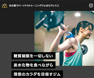 ALESCO（アレスコ）パーソナルジム金山店