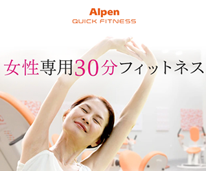 Alpen QUICK FITNESSアリオ上尾店