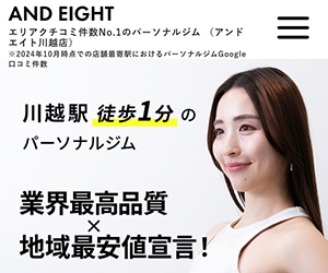 AND EIGHT（アンドエイト）東府中店