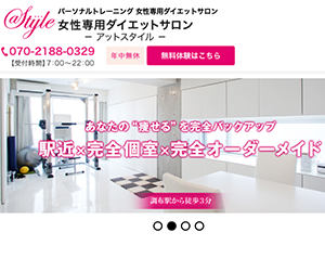女性専用ダイエットサロン @style