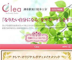 ボディメイクスタジオクレア