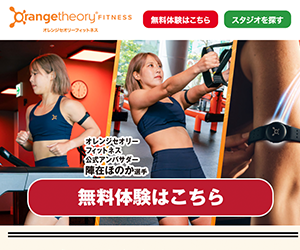 オレンジセオリーフィットネス 青葉台