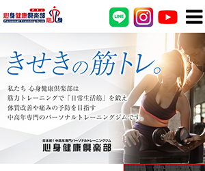 心身健康倶楽部イオンモール上尾店