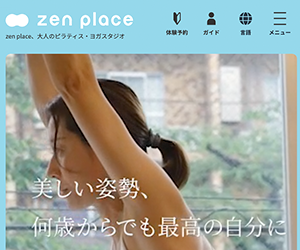 zen place pilates (ゼンプレイスピラティス) 青葉台スタジオ店