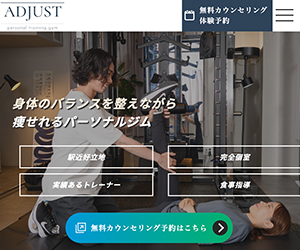 パーソナルジムADJUST 横浜桜木町店