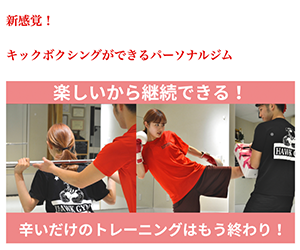 プライベートジムADVANCE