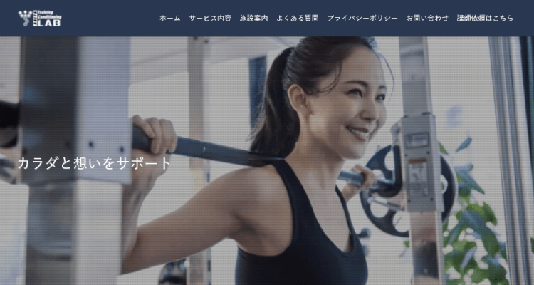 秋田トレーニング＆コンディショニング・ラボ