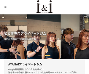i&i AYANAI(アヤナイ) private gym