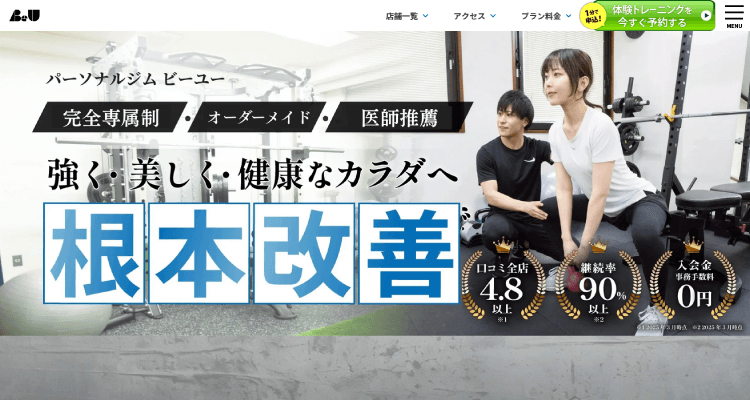 パーソナルジムビーユー