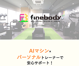 finebody(ファインボディ) マルイファミリー海老名/本厚木