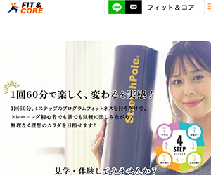 FIT&CORE(フィットアンドコア)国分寺