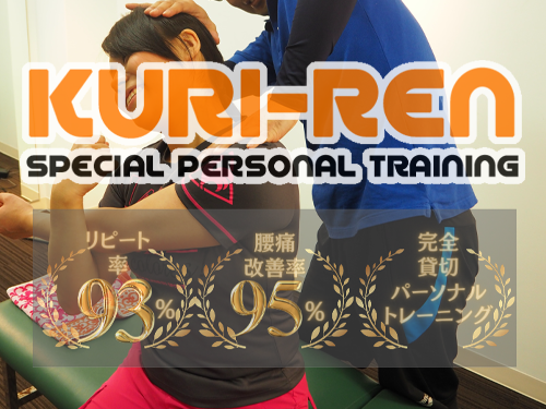 パーソナルジム クリーレン
