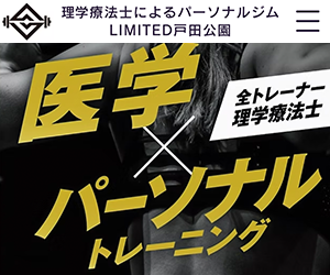 パーソナルジムLIMITED 戸田公園東口店/戸田公園西口店/戸田公園店