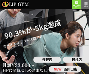 LIP GYM 越谷店