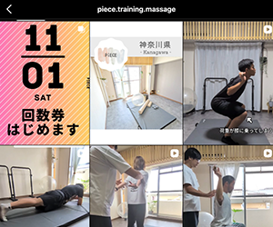 パーソナルジムPiECE （パーソナルトレーニング大船）