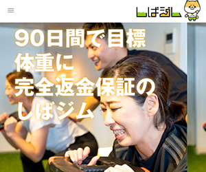 しばジム 十三店