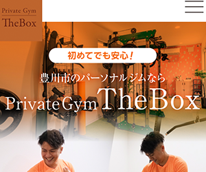 プライベートジムTheBox(ザボックス)豊川