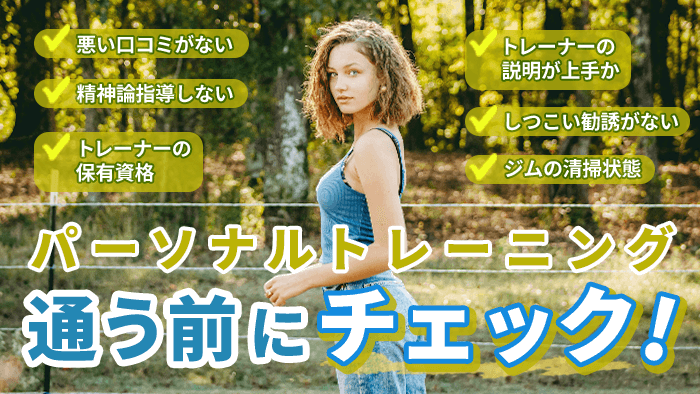 ジム初心者必見!通う前に確認しておきたいポイント