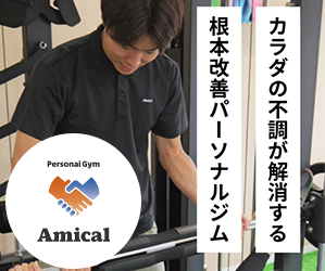 パーソナルジムAmical（アミカル）小田原店