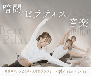 Beat Pilates (ビートピラティス)土浦店