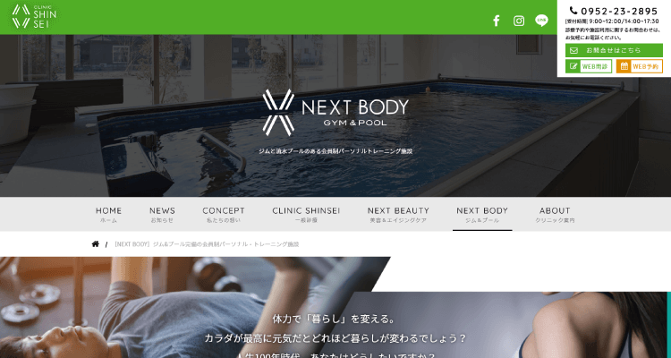 クリニック新生内ネクストボディージム