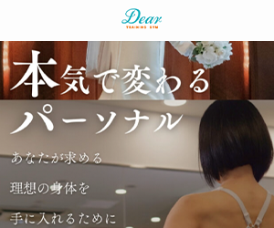 Dear TRAINING GYM(ディア トレーニング ジム)