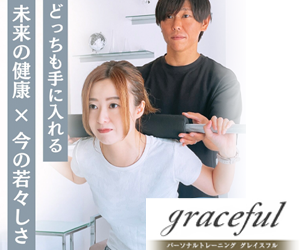 graceful(グレイスフル)