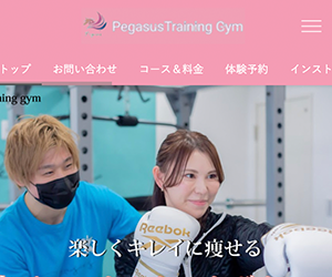 ペガサストレーニングジム