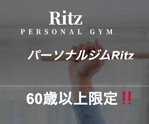 パーソナルジム Ritz（リッツ）小田原