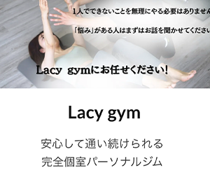 Lacy gym(レイシージム)