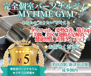 完全個室パーソナルジムMYTIME GYM（マイタイムジム）