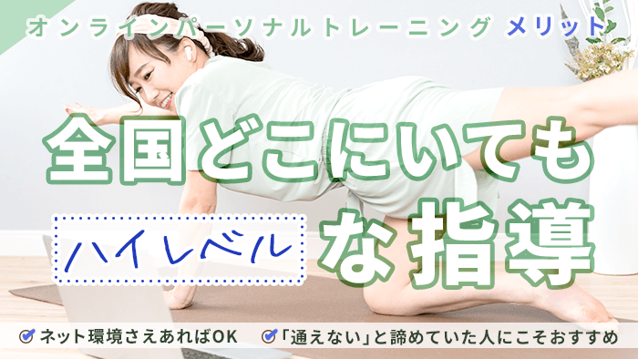 全国どこにいてもハイレベルな指導を受けることができる