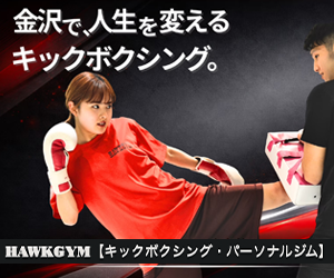 HAWKGYM ホークジム 金沢