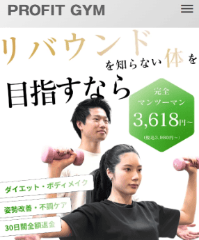 川越のパーソナルジム ROFITGYM
