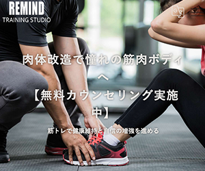 REMIND リマインド 金沢