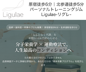 Ligulae(リグレ)