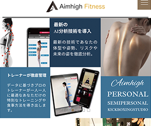 Aimhigh(エイムハイ)