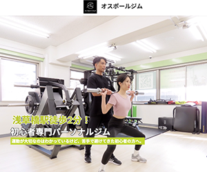 Au Sport Gym(オスポールジム)浅草橋店