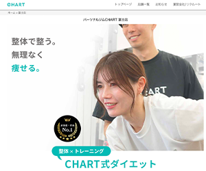 パーソナルジムCHART（チャート）富士店