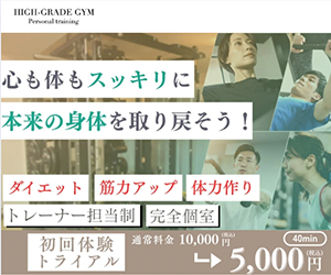 HIGH-GRADE GYM(ハイグレードジム)浅草橋・蔵前