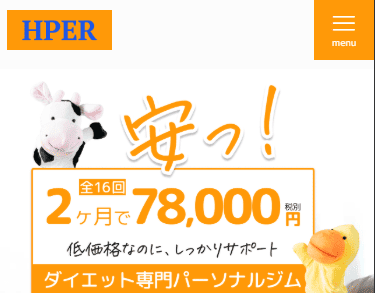 プライベートジムHPER