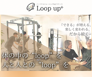 Loop up+(ループアップ)