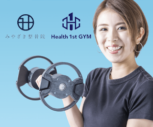 みやざき整骨院 Health 1st GYM