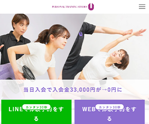 PERSONAL TRAINING STUDIO U（スタジオユー）松陰神社前店