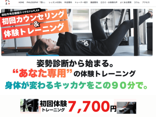 PLAX（プラクス）