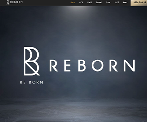 REBORN（リボーン）